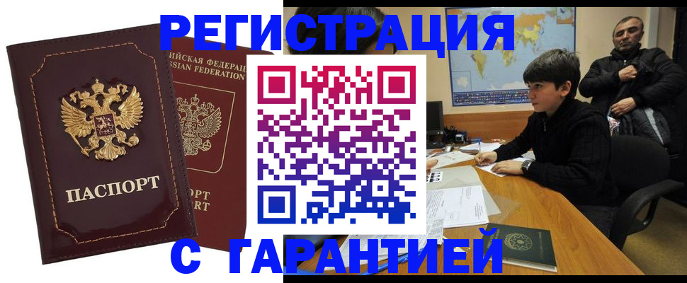 временная регистрация купить в Самаре