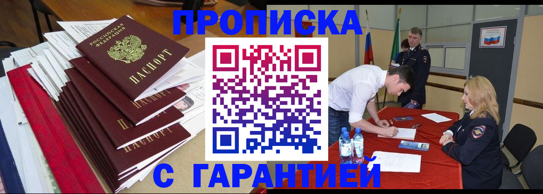 временная регистрация купить в Самаре