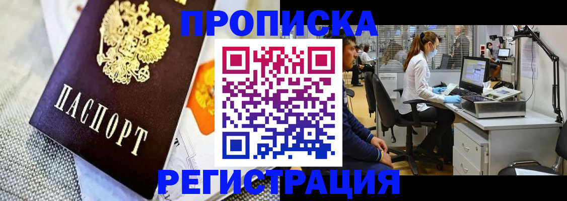 прописка гарантия в Самаре